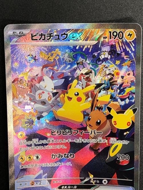 ピカチュウex ポケモンカード SAR MEGA 拡張パック「30th CELEBRATION」　ビリビリフィーバ－