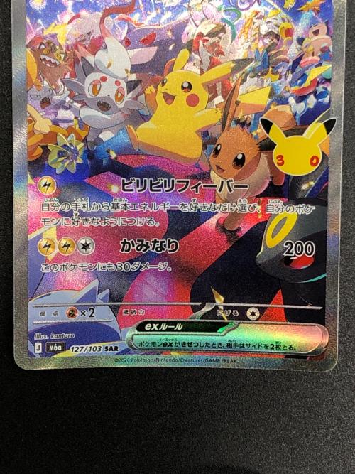 ピカチュウex ポケモンカード SAR MEGA 拡張パック「30th CELEBRATION」　ビリビリフィーバ－