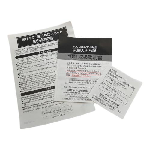 和平フレイズ (ワヘイフレイズ) 天プラ鍋 la base ラバーゼ　２８㎝