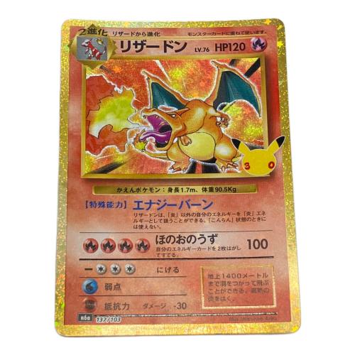 リザードン ポケモンカード 30th復刻版 MEGA　拡張パック「30th CELEBRATION」