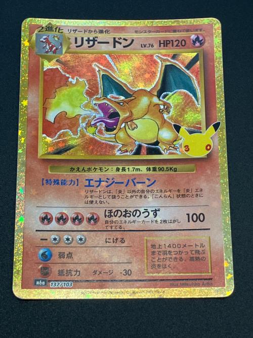 リザードン ポケモンカード 30th復刻版 MEGA　拡張パック「30th CELEBRATION」