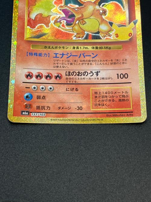 リザードン ポケモンカード 30th復刻版 MEGA　拡張パック「30th CELEBRATION」