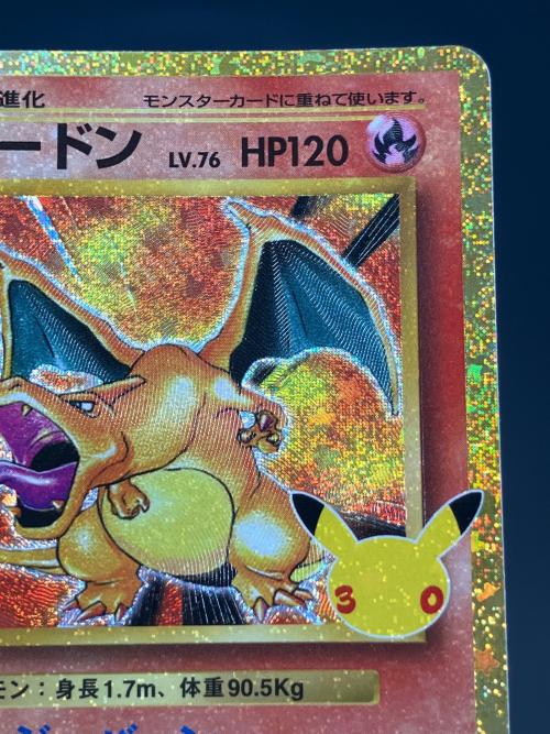 リザードン ポケモンカード 30th復刻版 MEGA　拡張パック「30th CELEBRATION」