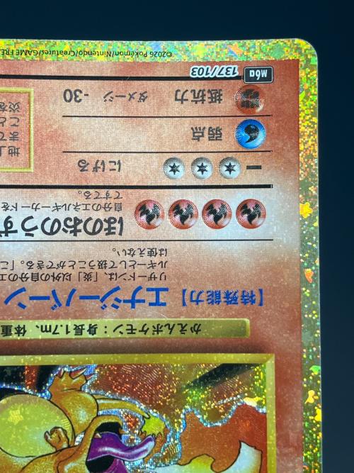 リザードン ポケモンカード 30th復刻版 MEGA　拡張パック「30th CELEBRATION」
