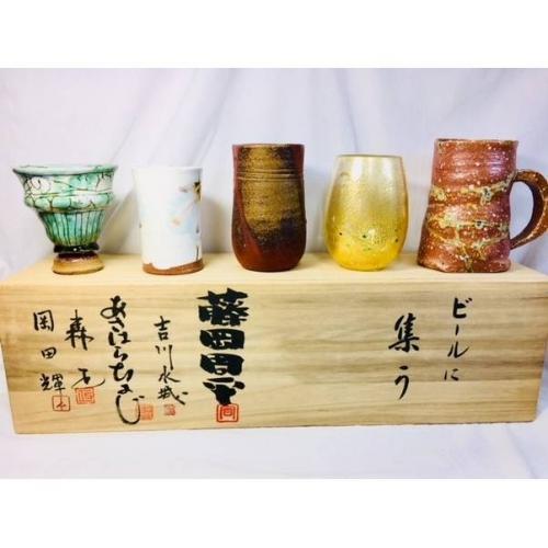 橘吉 寄せビールジョッキ 未使用品 5Pセット 約10万円　有名作家5名の詰め合わせセット