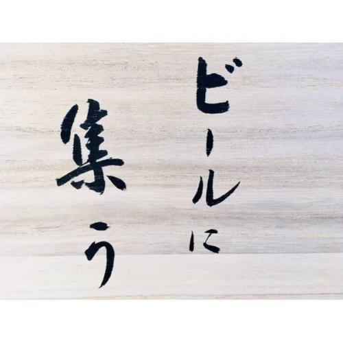 橘吉 寄せビールジョッキ 未使用品 5Pセット 約10万円　有名作家5名の詰め合わせセット