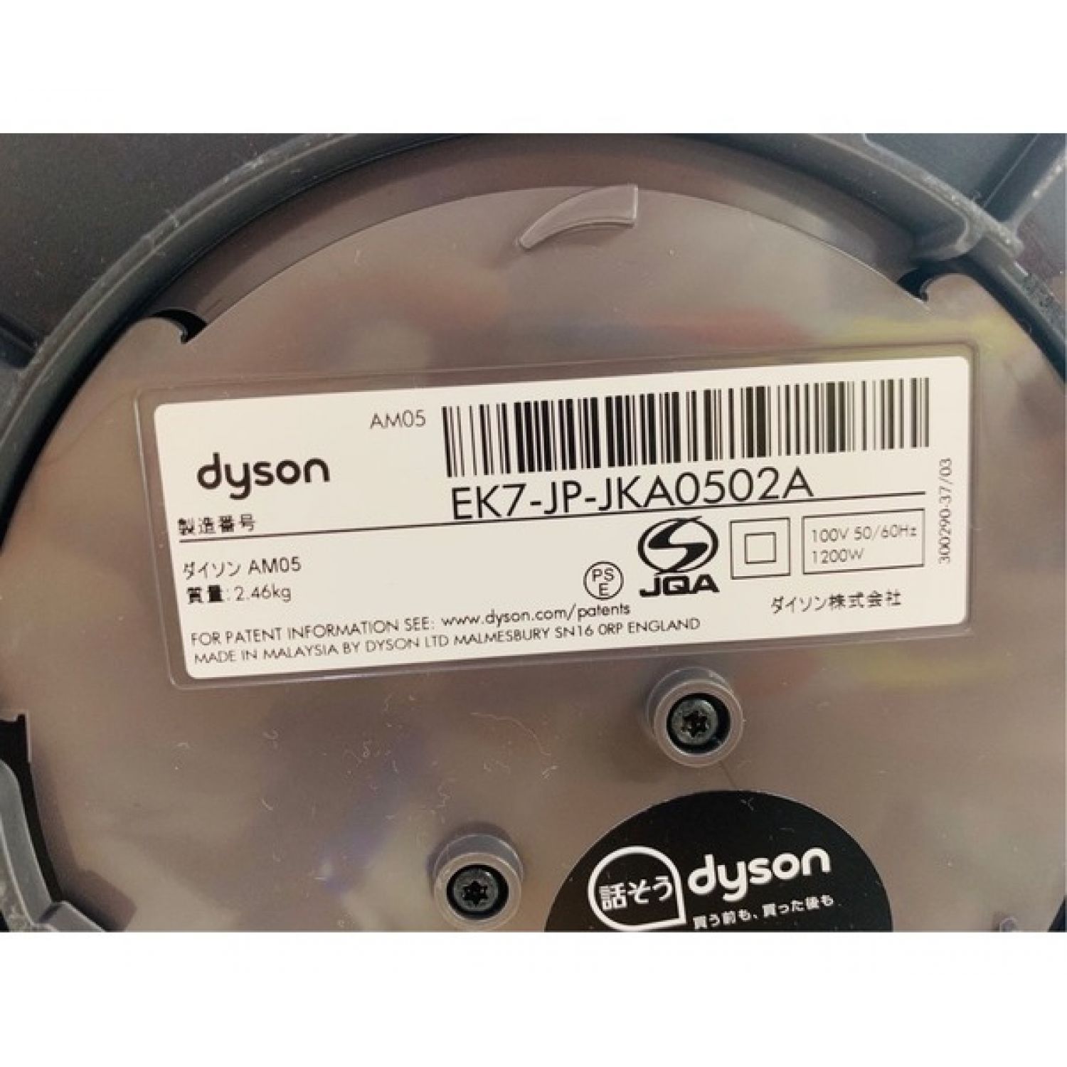 dyson (ダイソン) hot&cool AM05 2017年製 1200W 取扱説明書｜トレファクONLINE