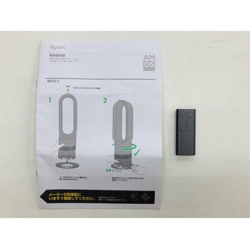 dyson (ダイソン) hot&cool AM05 2017年製 1200W 取扱説明書