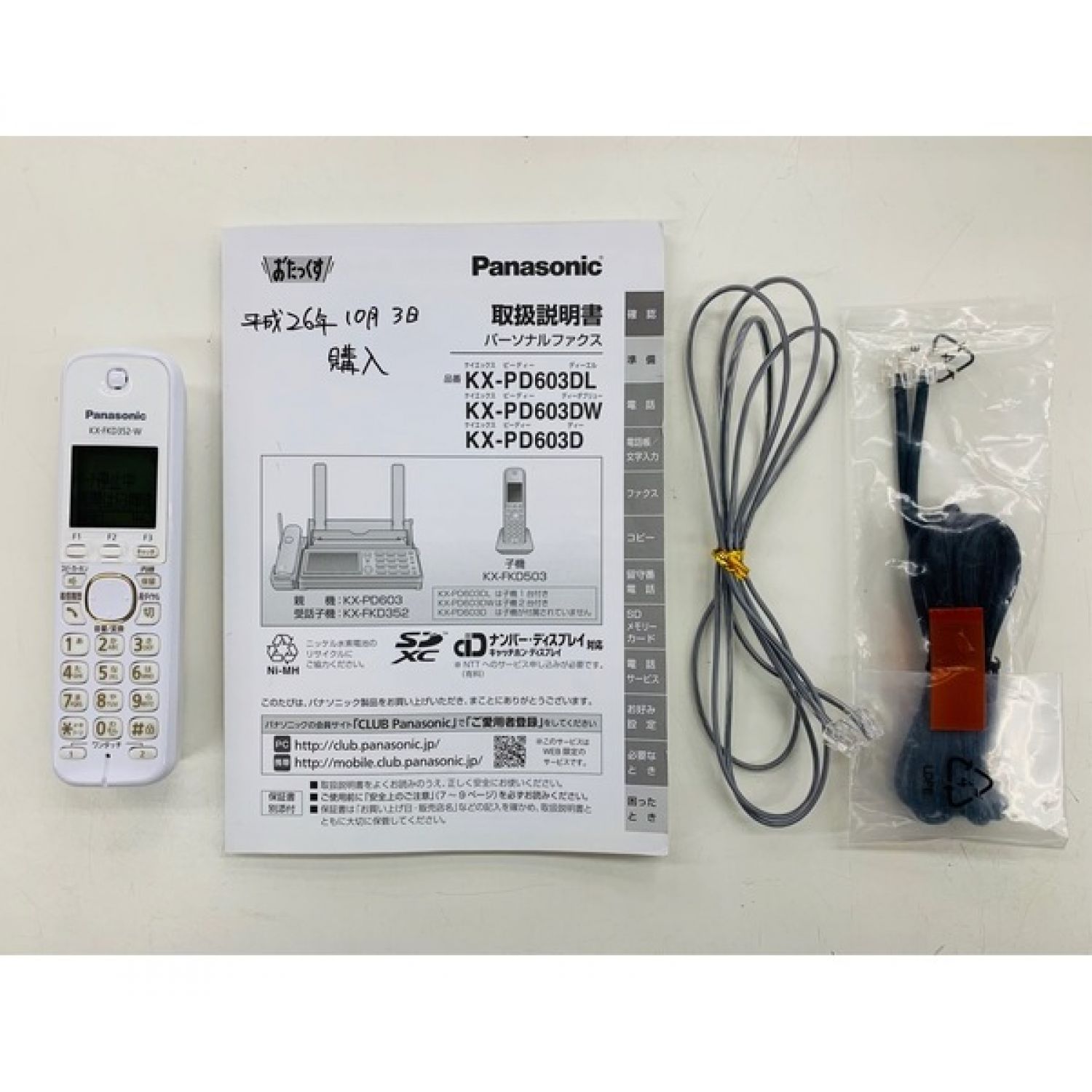 Panasonic (パナソニック) FAX付電話機 KX-PD603-W 2014年製 動作確認済み｜トレファクONLINE