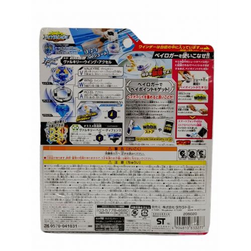 TAKARA TOMY (タカラトミー) ベイブレード ［DXスターター］ヴァルキリー・ウイング・アクセル B-01