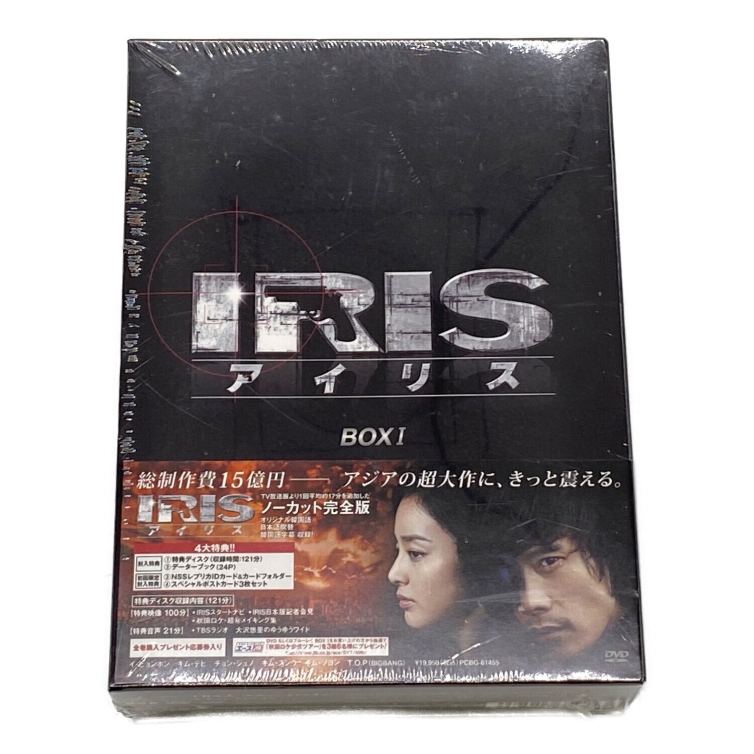 IRIS〔アイリス〕 ＜ノーカット完全版＞ BOXⅠ 〇｜トレファクONLINE
