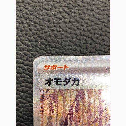 ポケモンカード オモダカ 137/108 SAR