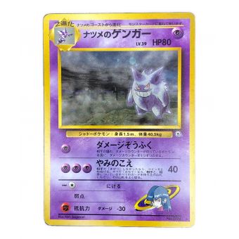 ポケモンカード ナツメのゲンガー LV.39 HP80 旧裏面