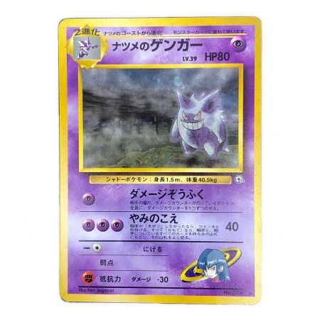 ポケモンカード ナツメのゲンガー LV.39 HP80 旧裏面