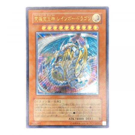 遊戯王カード  究極宝玉神レインボー・ドラゴン TAEV-JP006 アルティメットレア