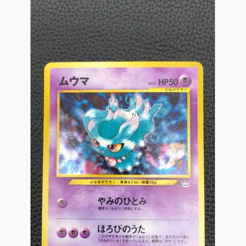 ポケモンカード ムウマ LV.25 HP50 旧裏面｜トレファクONLINE