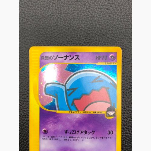 ポケモンカード R団のソーナンス 093/141 ★