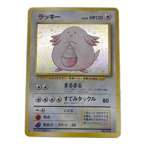 ポケモンカード ラッキー LV.55 HP120 旧裏面