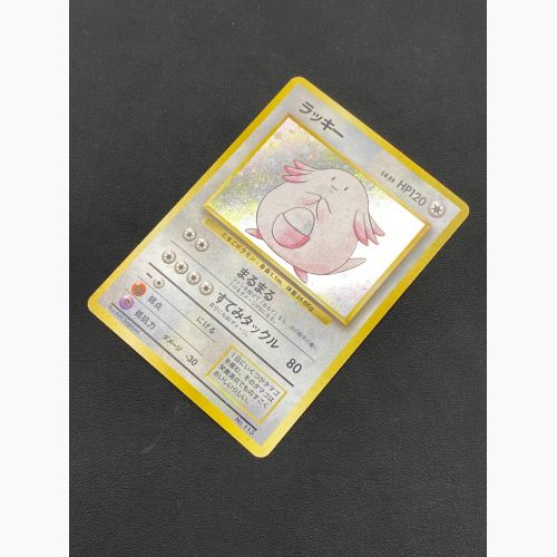 ポケモンカード ラッキー LV.55 HP120 旧裏面