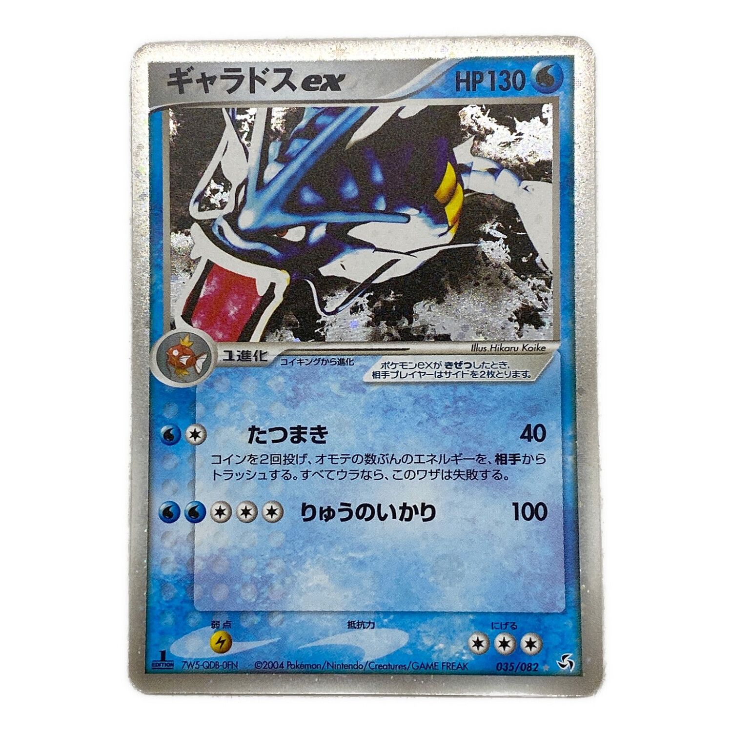 【ARS鑑定9】ギャラドスex 035/082 伝説の飛翔 ポケカポケモンカードゲーム