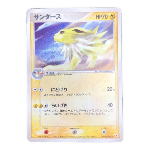 ポケモンカード サンダース 037/080 ★