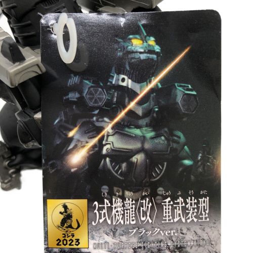  3式機龍＜改＞ 重武装型 ブラックver.