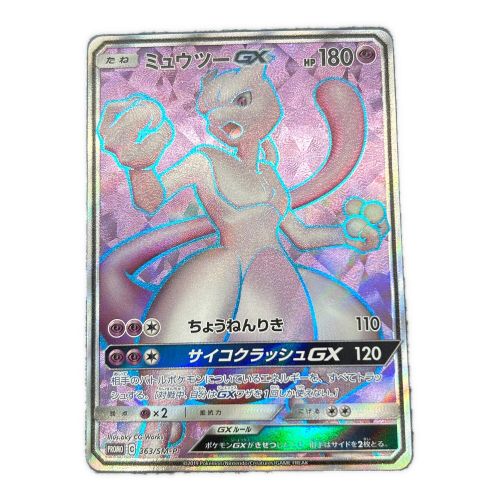 ポケモンカード ミュウツーGX 363/SM-P プロモ