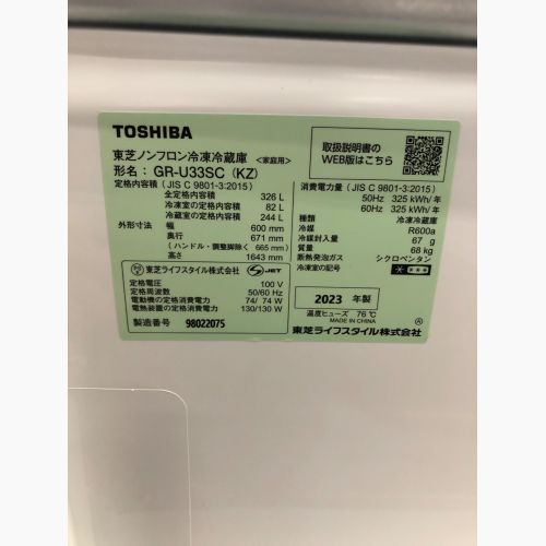 TOSHIBA (トウシバ) 3ドア冷蔵庫  GR-U33SC 2023年製 326L クリーニング済