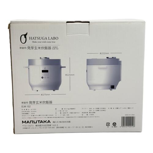 マルタカ 発芽玄米炊飯器 ELM-102 3合(0.54L)