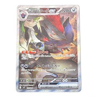 NのゾロアークEex 127/100 SAR ポケモンカード