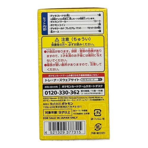 ポケットモンスター ポケモンカード ポケモンワールドチャンピオンシップス2023横浜 記念デッキ