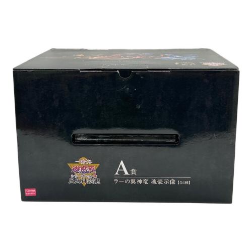 フィギュア　A賞 ラーの翼神竜 魂豪示像 一番くじ 遊☆戯☆王シリーズ vol.4 三幻神顕現 開封品