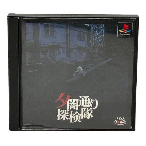 Playstation用ソフト 夕闇通り探検隊