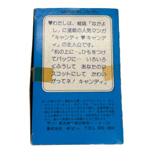 株式会社ポピー キャンディキャンディ 昭和レトロ人形