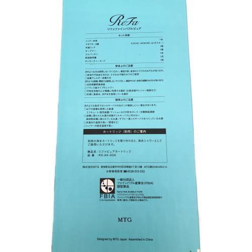 【美品】リファ　シャワーヘッド 専用ボックス・保証書付き ReFa ○リファのシャワー人気モデル！○リファファインバブル U