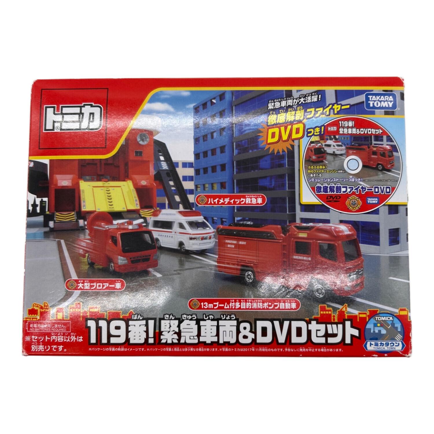 TOMY (トミー) トミカ 現状販売 119番 緊急車両＆DVDセット