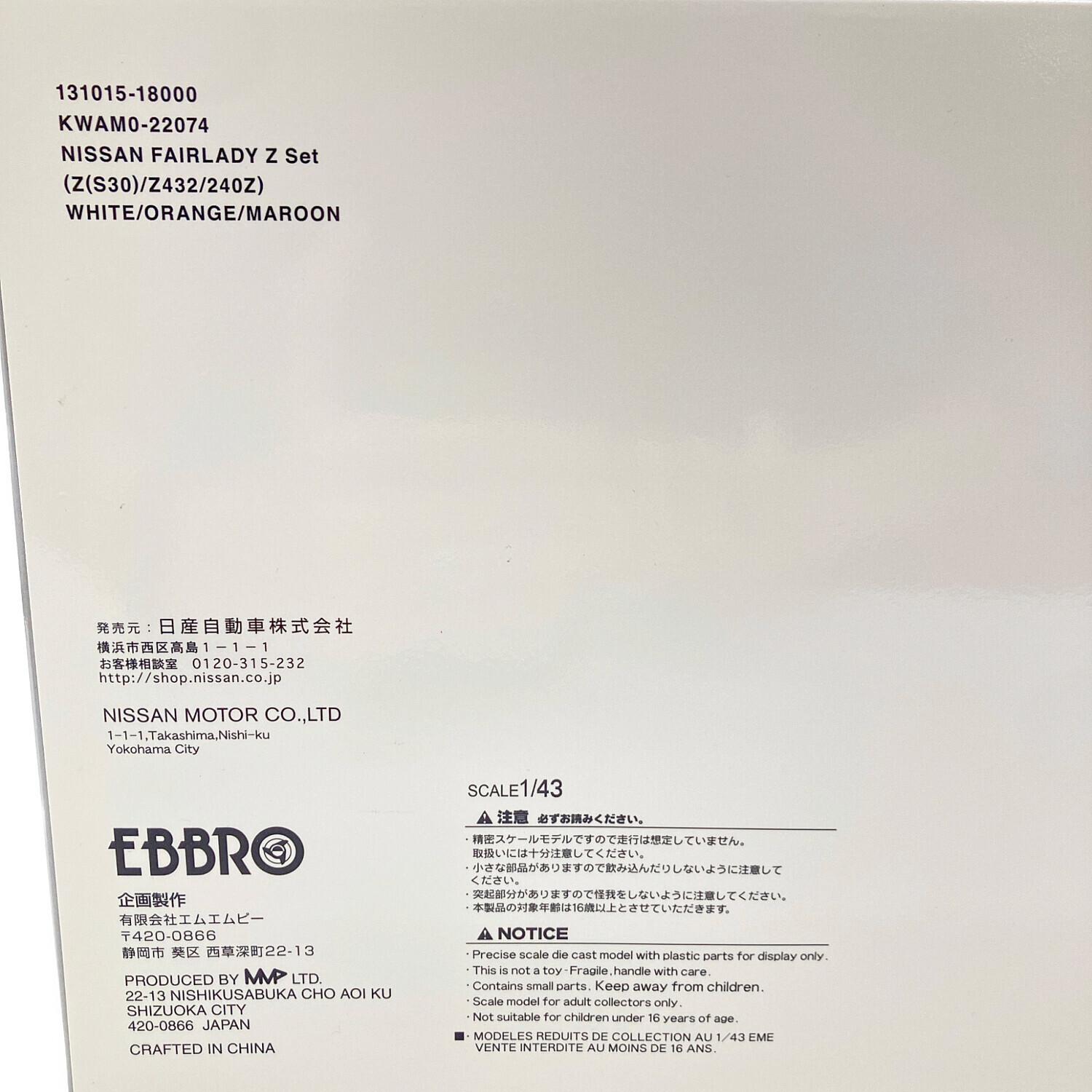 NISSAN (ニッサン) NISSAN FAIRLADY Z set Z(S30)・Z432・240Z 日産