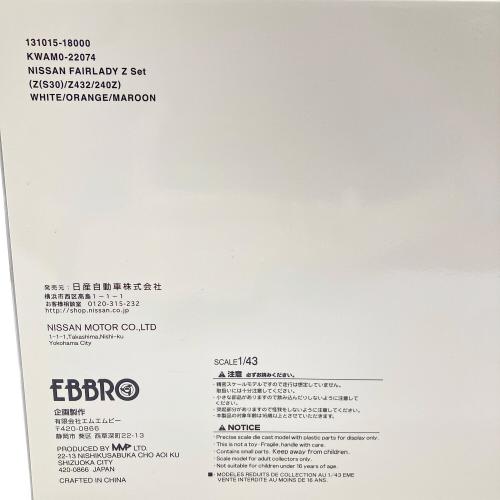 NISSAN (ニッサン) NISSAN FAIRLADY Z set Z(S30)・Z432・240Z 日産モデルカーコレクション KWAM0-22074