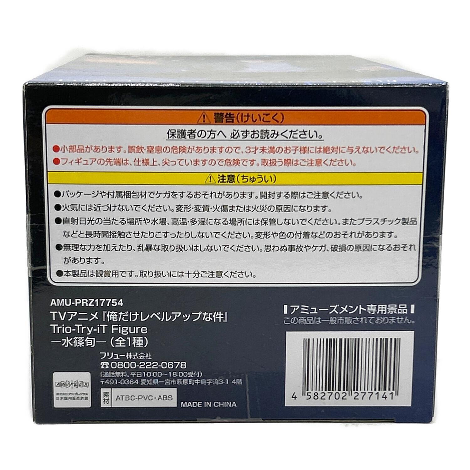 フィギュア 『俺だけレベルアップな件』 Trio-Try-iT Figureー水篠旬ー