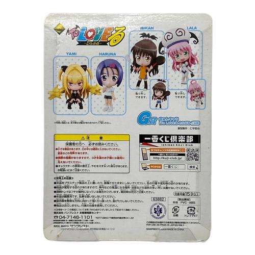 きゅんキャラ ToLOVEる 一番くじ　G賞 きゅんキャラ 4種セット