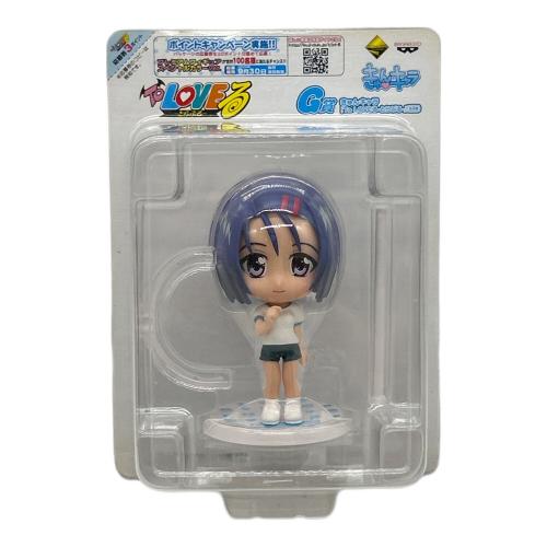 きゅんキャラ ToLOVEる 一番くじ G賞 きゅんキャラ 4種セット