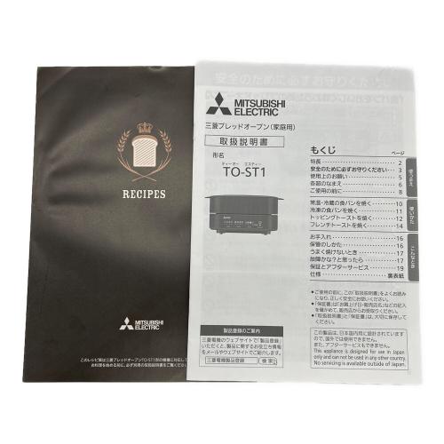 MITSUBISHI (ミツビシ) ブレッドオーブン TO-ST1 2021年製