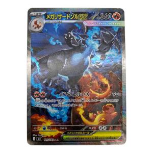 ポケモンカード メガリザードンX ex 110/080 SAR