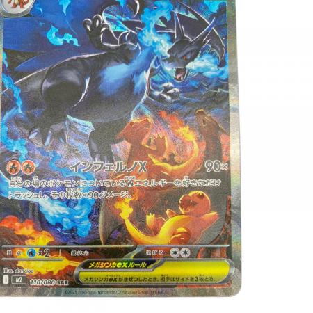 ポケモンカード メガリザードンX ex 110/080 SAR｜トレファクONLINE