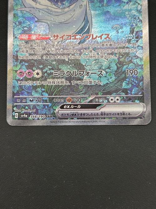 サーナイトex ポケモンカード 348/190 SAR