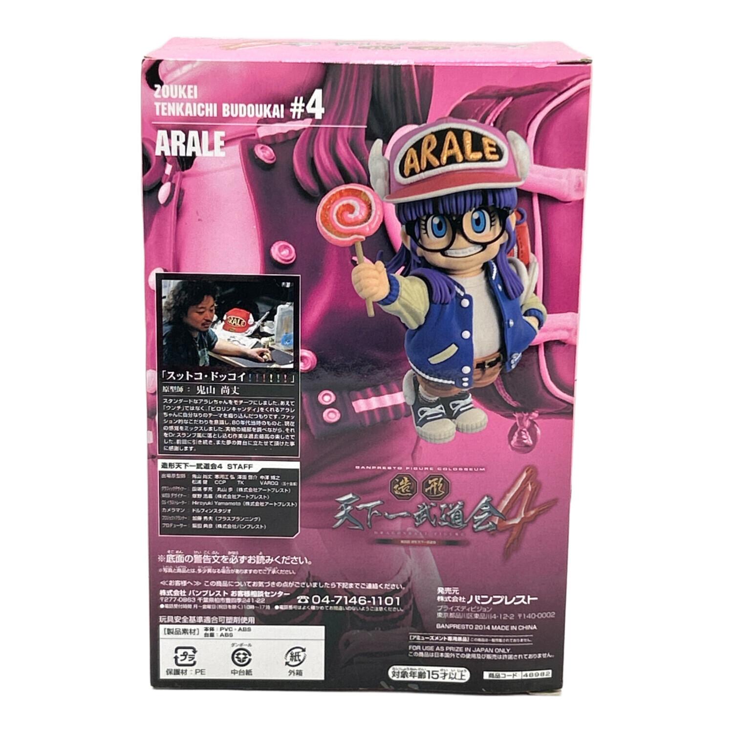 則巻アラレ Dr.スランプ アラレちゃん SCultures BIG 造形天下一武道会