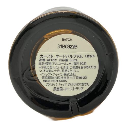 Aesop (イソップ) オードパルファム 50ml 残量80%-99% Karst