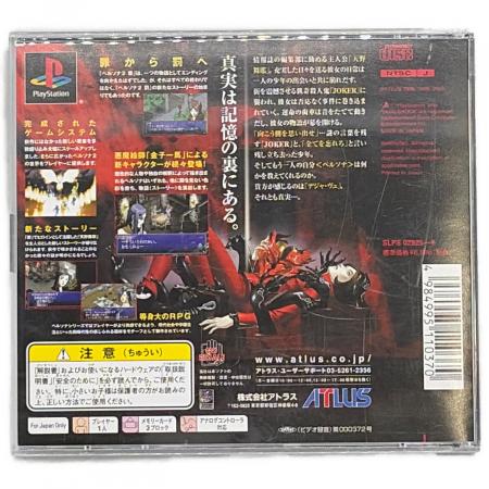 ATLUS (アトラス) ペルソナ2 罰 Playstation用ソフト -｜トレファクONLINE