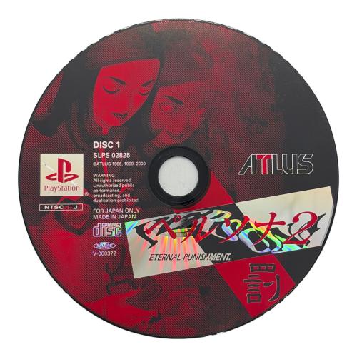 ATLUS (アトラス) ペルソナ2 罰 Playstation用ソフト -