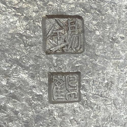 ぐい呑み 鶴岡鉦次郎